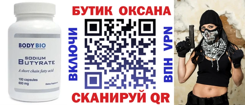 Бутират GHB  mega ССЫЛКА  даркнет телеграм  купить   Эртиль 
